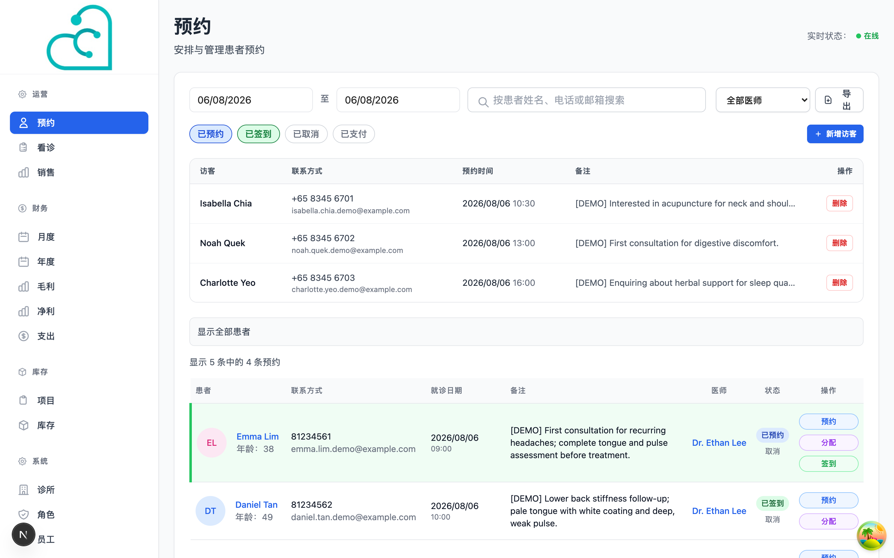 myClinic 预约与患者管理界面